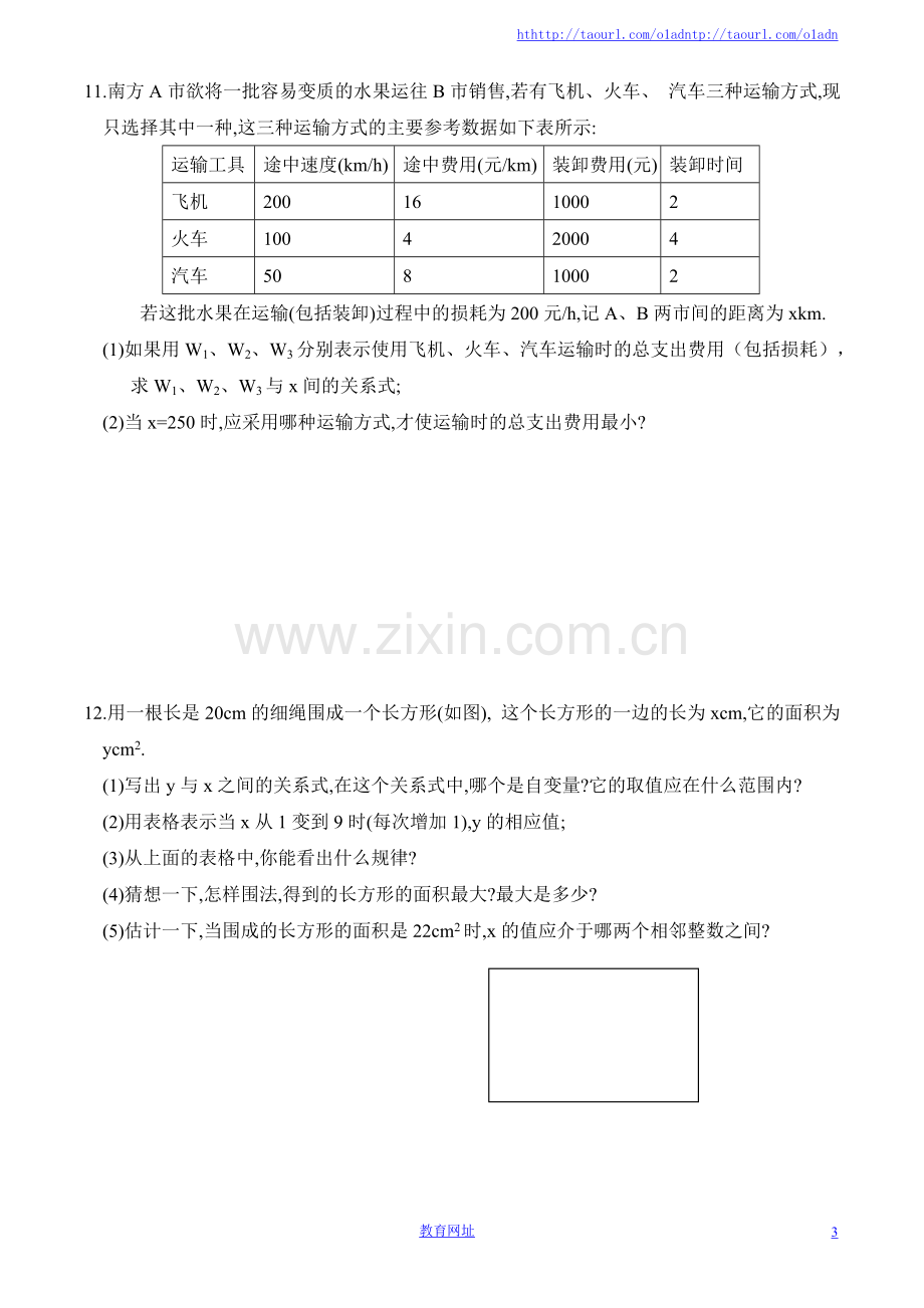 《用关系式表示的变量间关系》同步练习2.doc_第3页