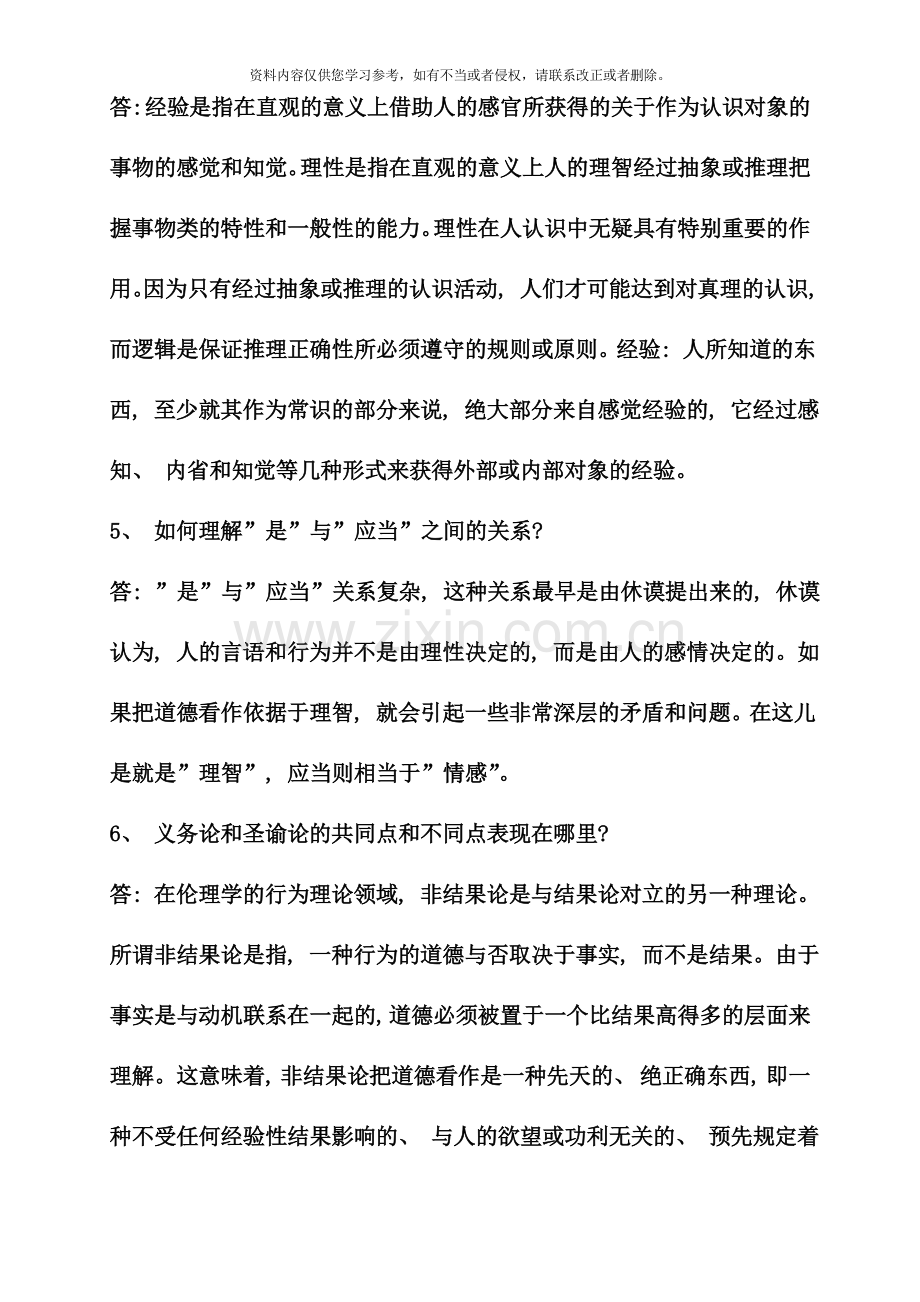 哲学引论材料.doc_第2页