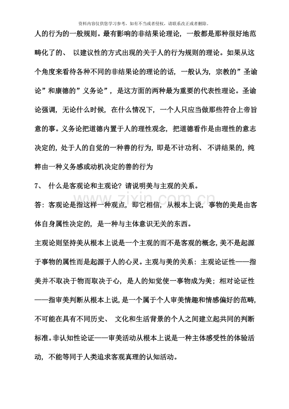 哲学引论材料.doc_第3页