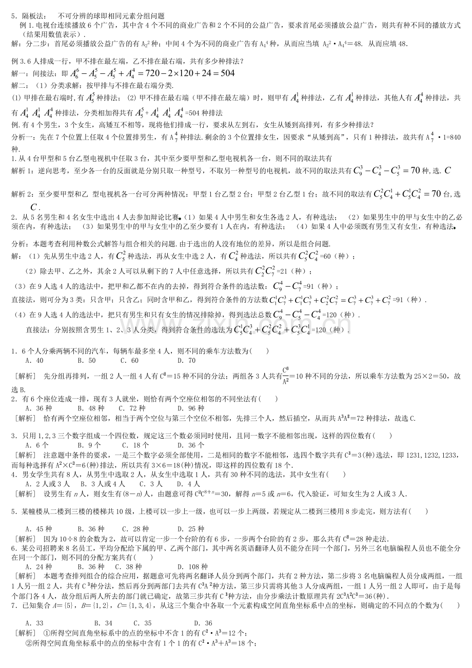 全国高中排列组合知识点汇总及典型例题（全）.doc_第2页