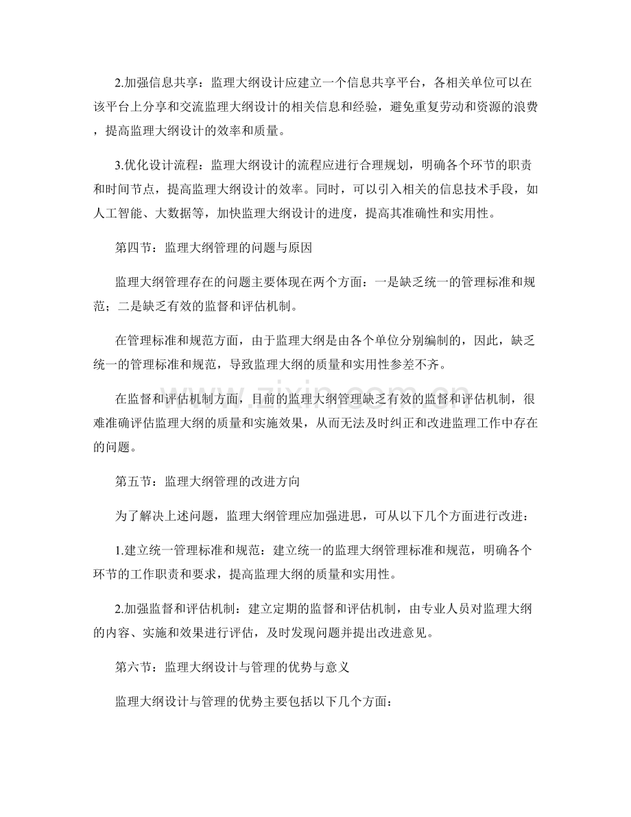 监理大纲设计与管理要求进思.docx_第2页