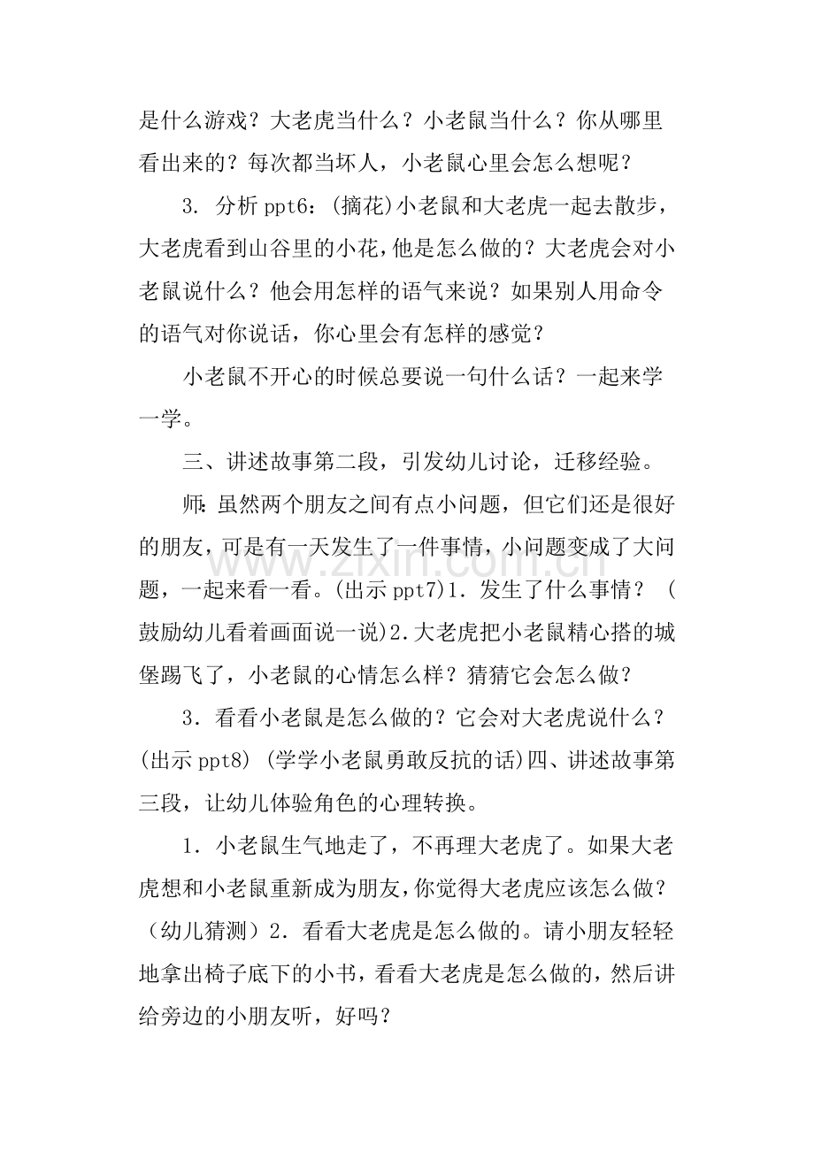 幼儿园大班语言活动：故事《新年礼物》.doc_第2页