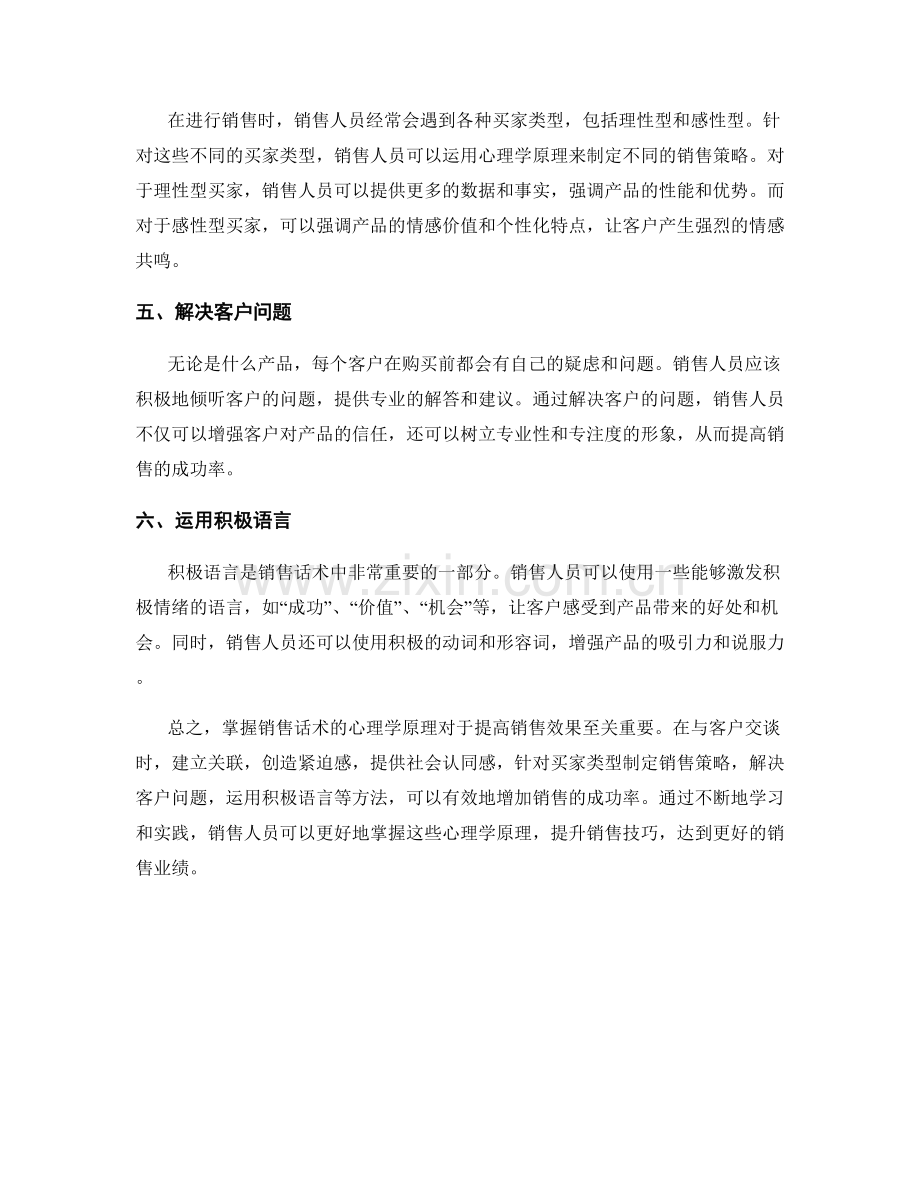 掌握销售话术的心理学原理.docx_第2页