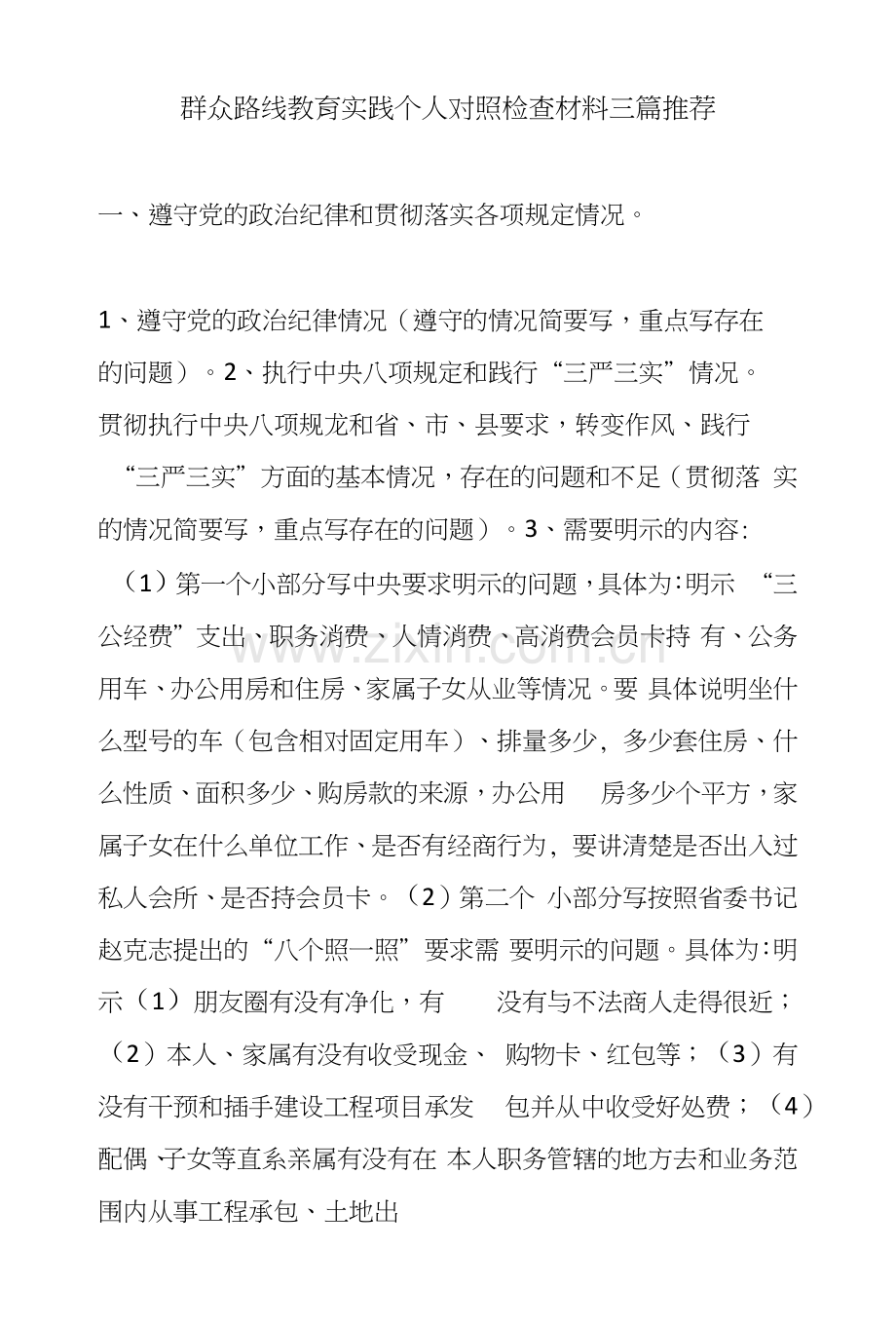 妇联班子个人对照检查材料.docx_第1页