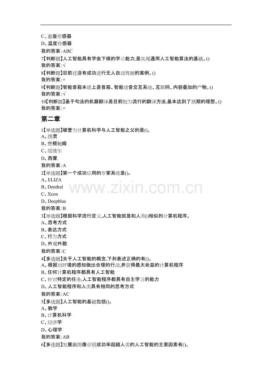 人工智能化和信息社会答案解析.pdf_第2页