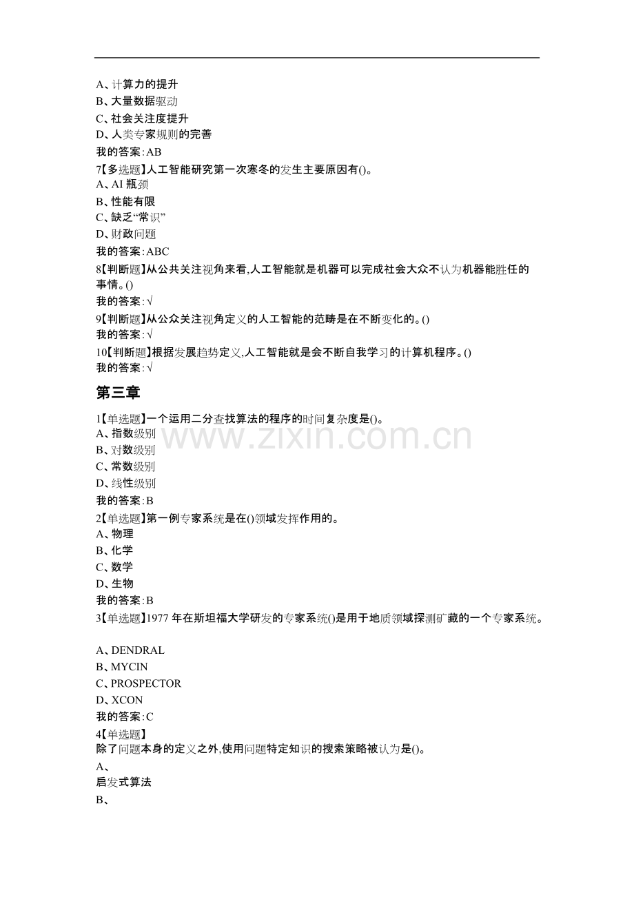 人工智能化和信息社会答案解析.pdf_第3页