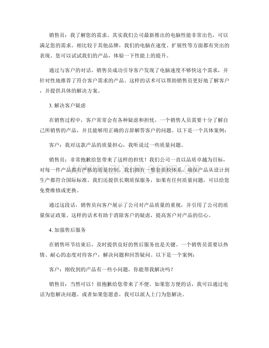 战胜销售障碍的成功话术案例.docx_第2页