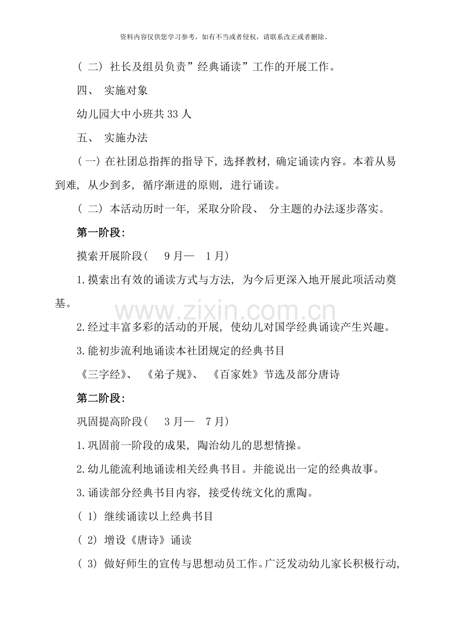 幼儿园经典诵读社团活动方案样本.doc_第2页