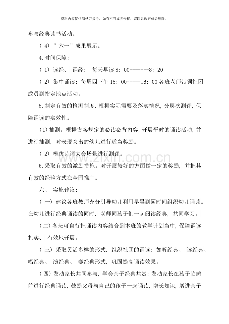 幼儿园经典诵读社团活动方案样本.doc_第3页