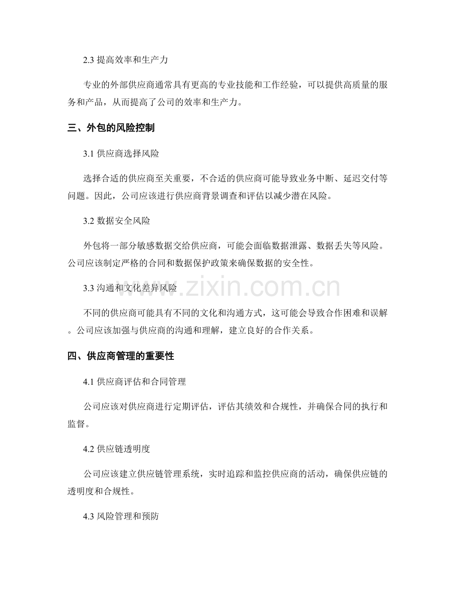 外包与供应商管理报告：成本效益与风险控制.docx_第2页