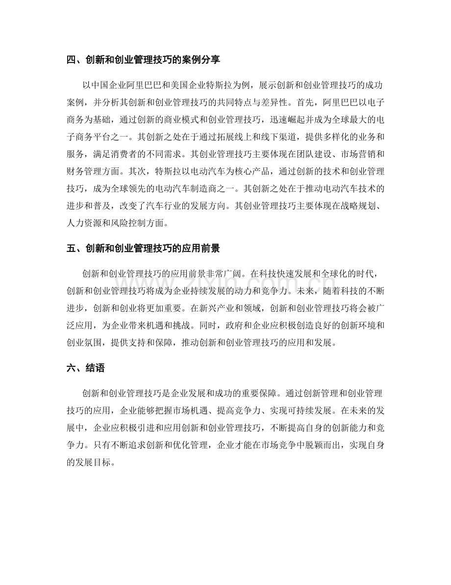 报告中的创新和创业管理技巧.docx_第2页