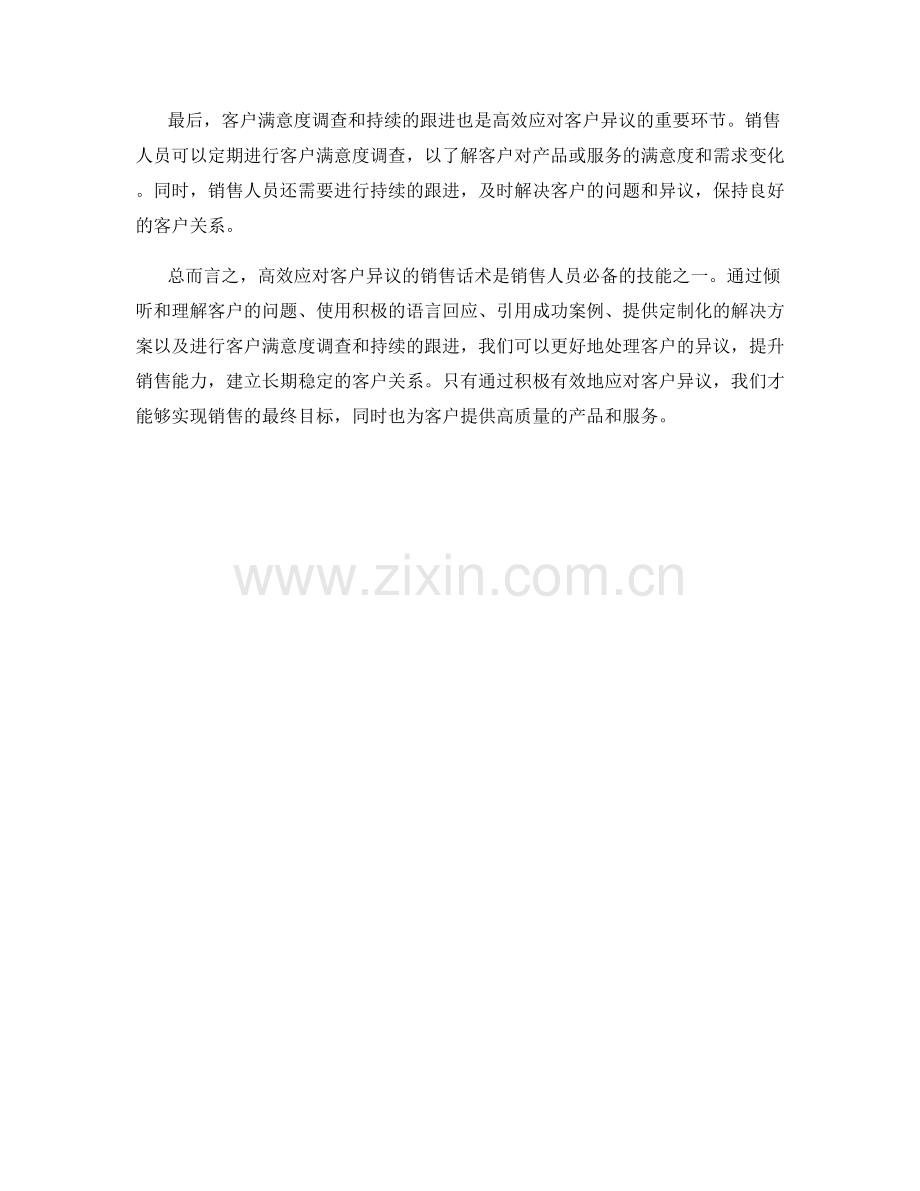 高效应对客户异议的销售话术.docx_第2页