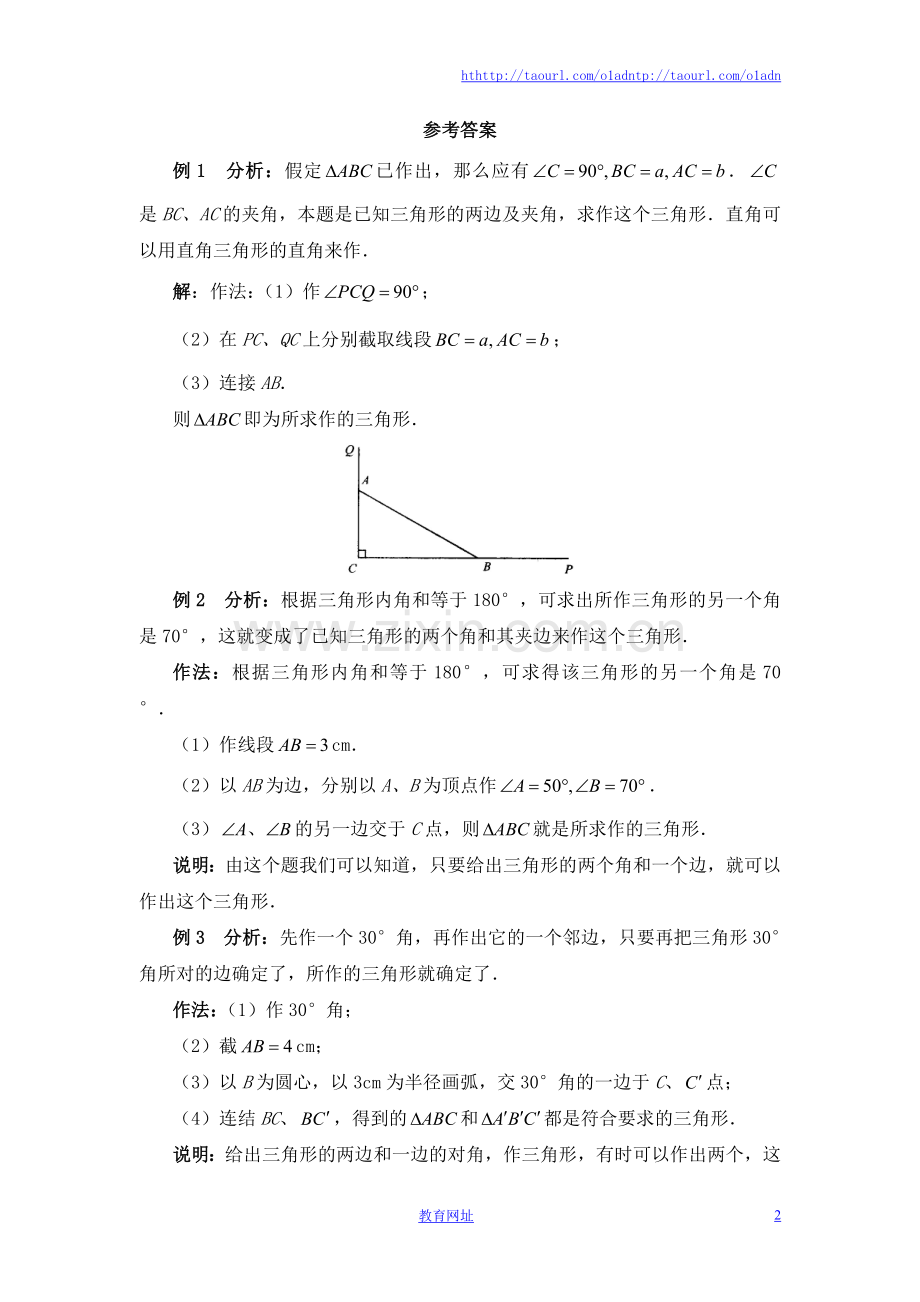 《用尺规作三角形》典型例题.doc_第2页