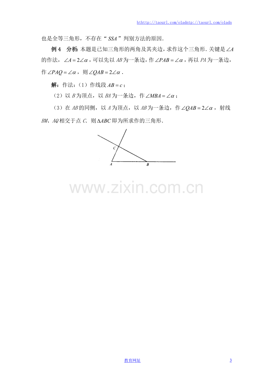 《用尺规作三角形》典型例题.doc_第3页