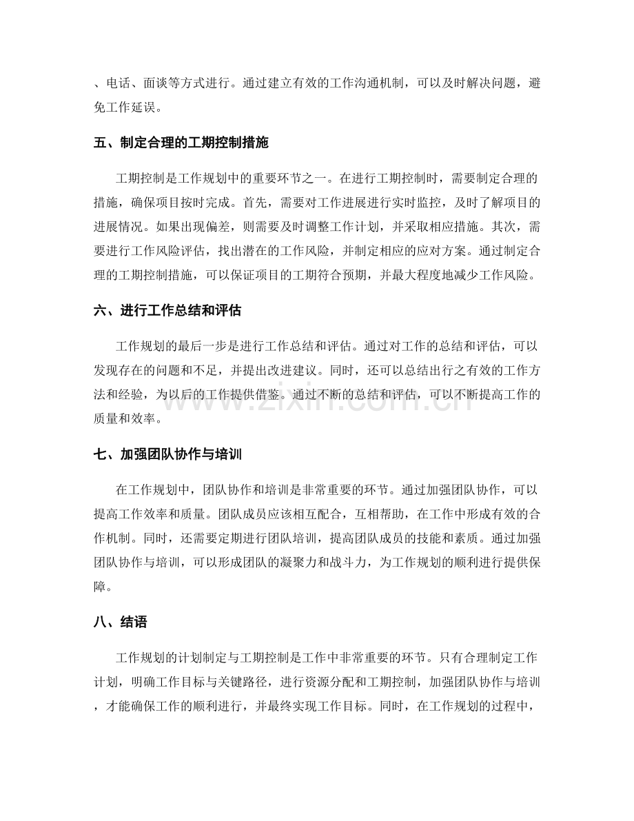 工作规划的计划制定与工期控制.docx_第2页