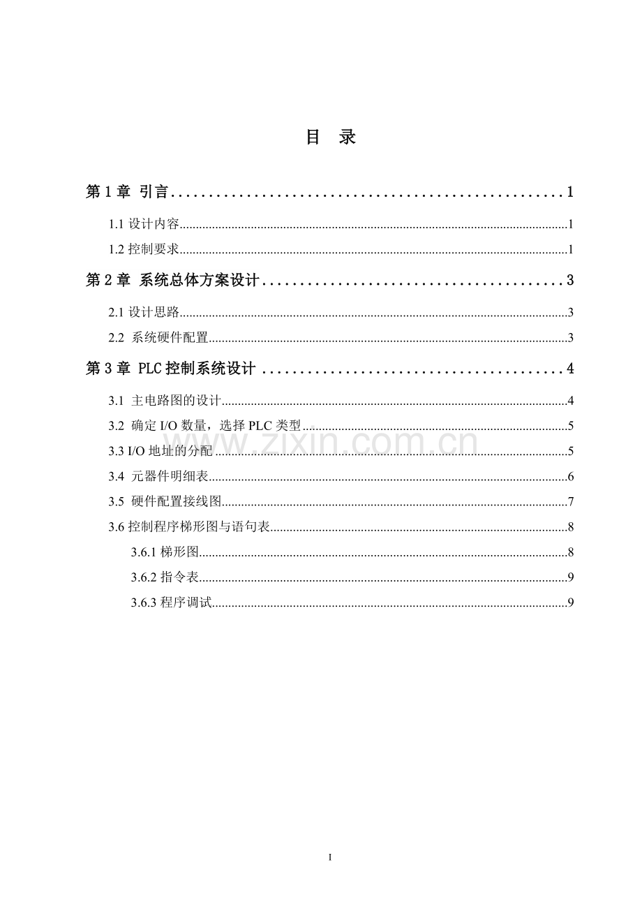 千斤顶液压缸加工机床电气控制系统设计.doc_第3页