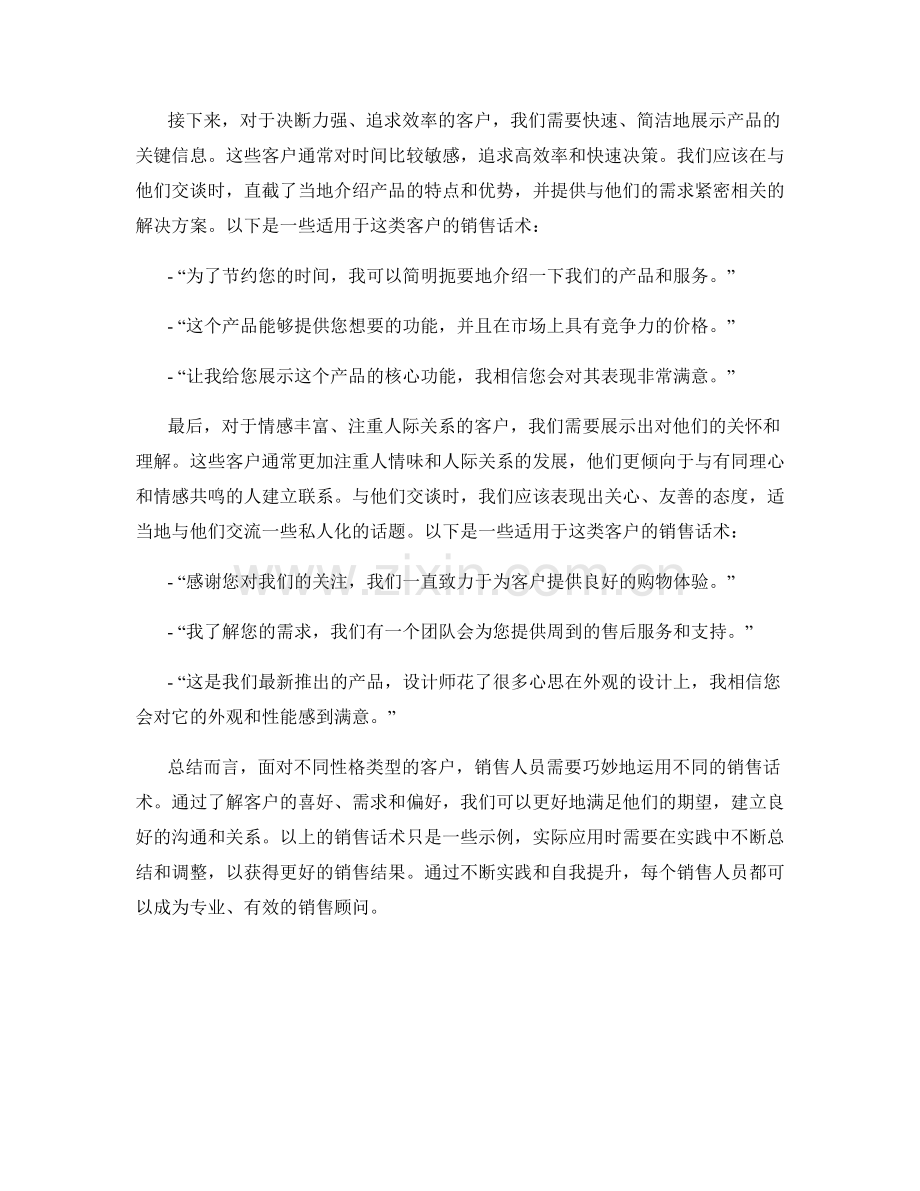 如何应对不同性格客户的销售话术.docx_第2页