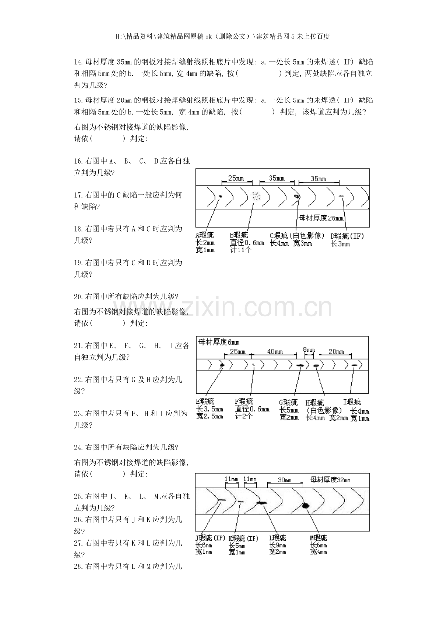 中级无损检测技术资格人员射线检测考题汇编工艺规程.doc_第2页