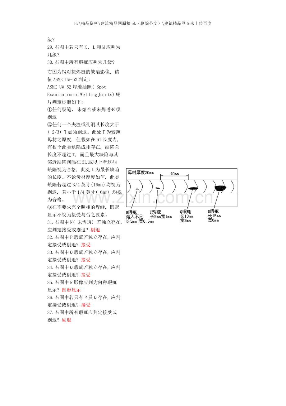 中级无损检测技术资格人员射线检测考题汇编工艺规程.doc_第3页