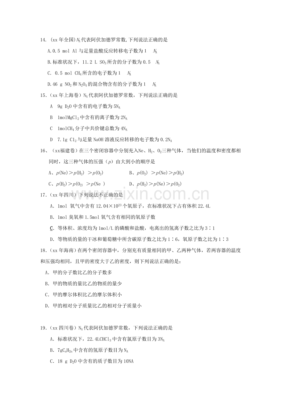 2019-2020年高三化学第一轮复习资料：阿伏伽德罗常数高考真题新人教版.doc_第3页