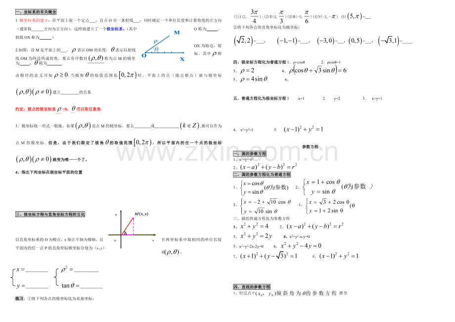 高三数学选修4-4课外班上课用资料1.doc_第1页