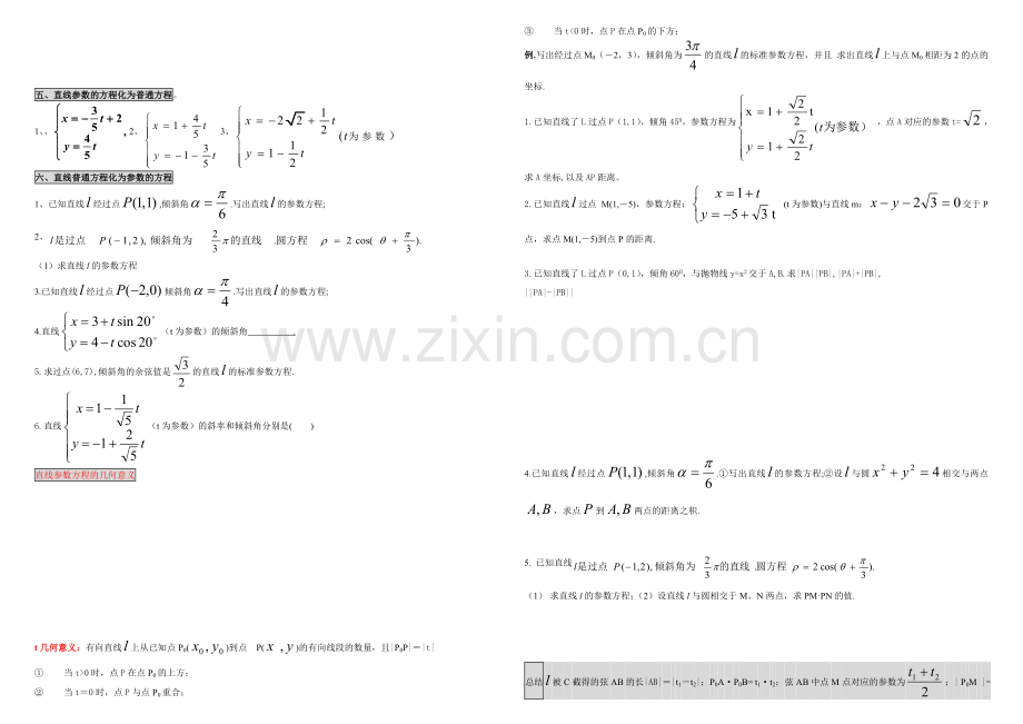 高三数学选修4-4课外班上课用资料1.doc_第2页