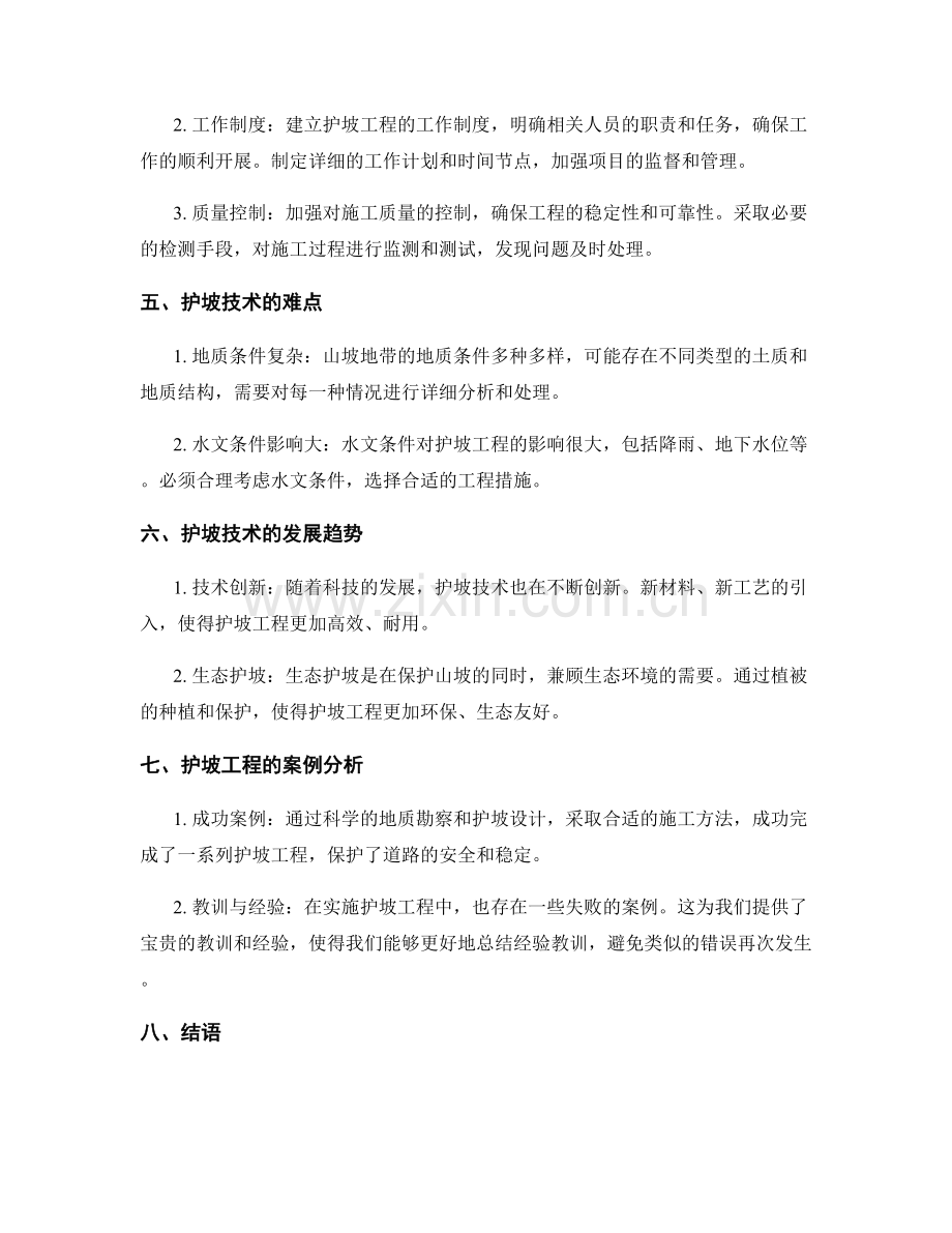 护坡技术交底的关键要点与实施方案.docx_第2页