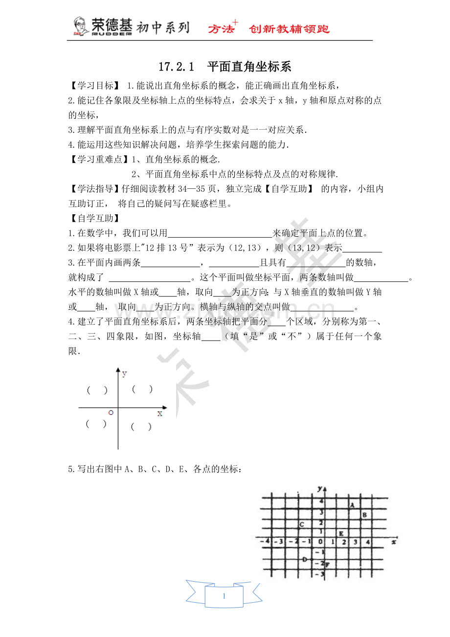 【学案】平面直角坐标系-(2).doc_第1页