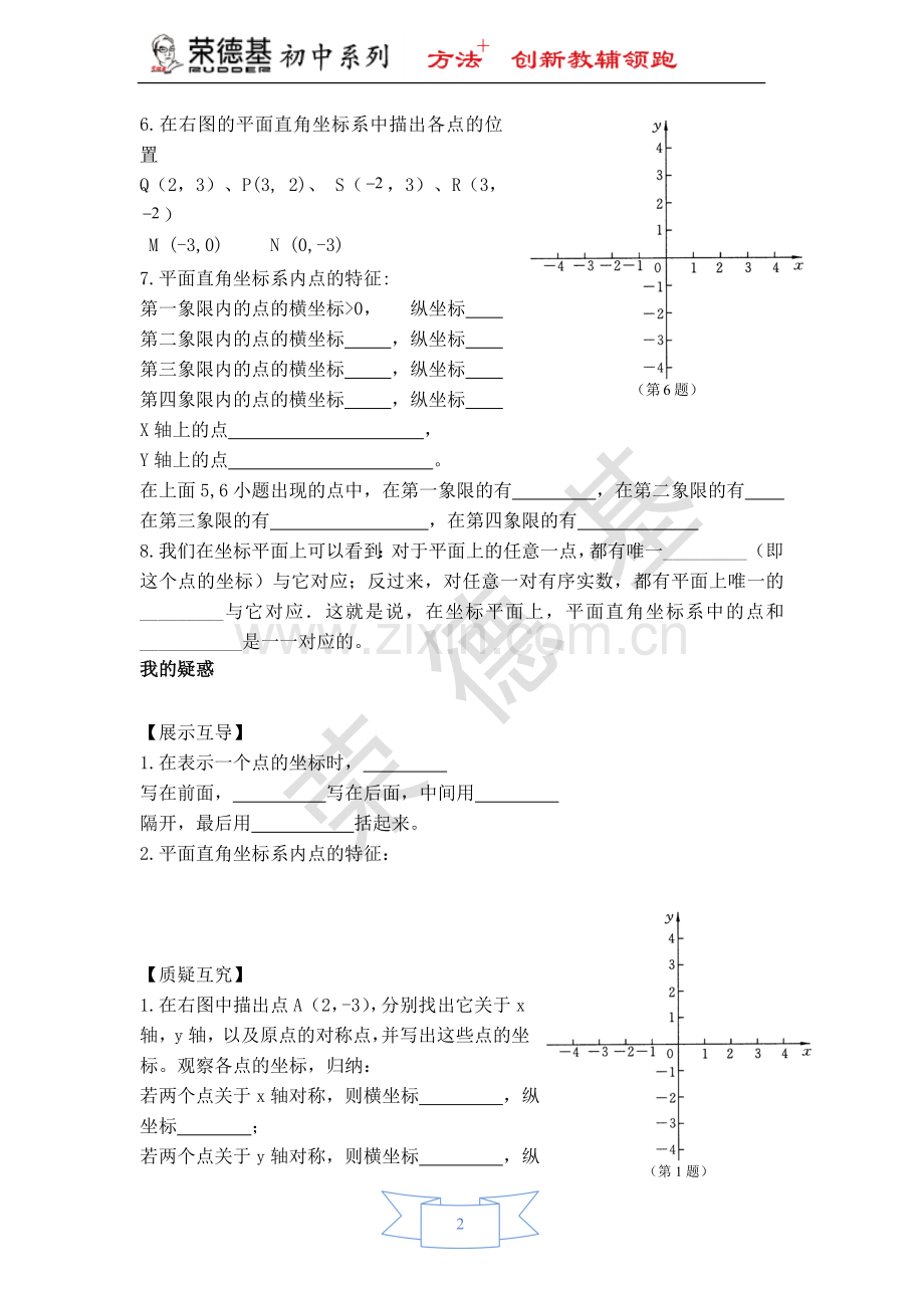 【学案】平面直角坐标系-(2).doc_第2页