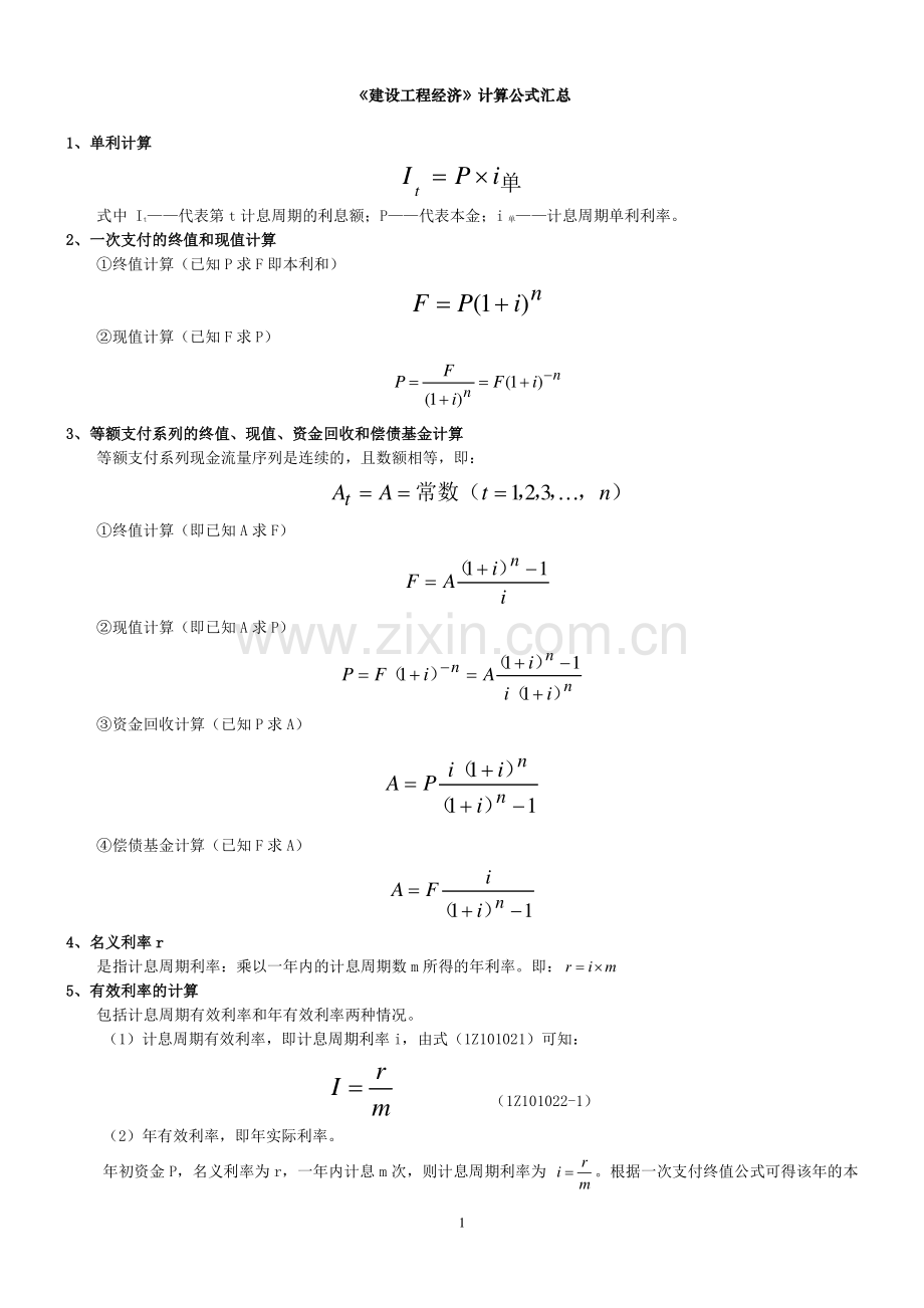 一级造价师公式汇总.pdf_第1页