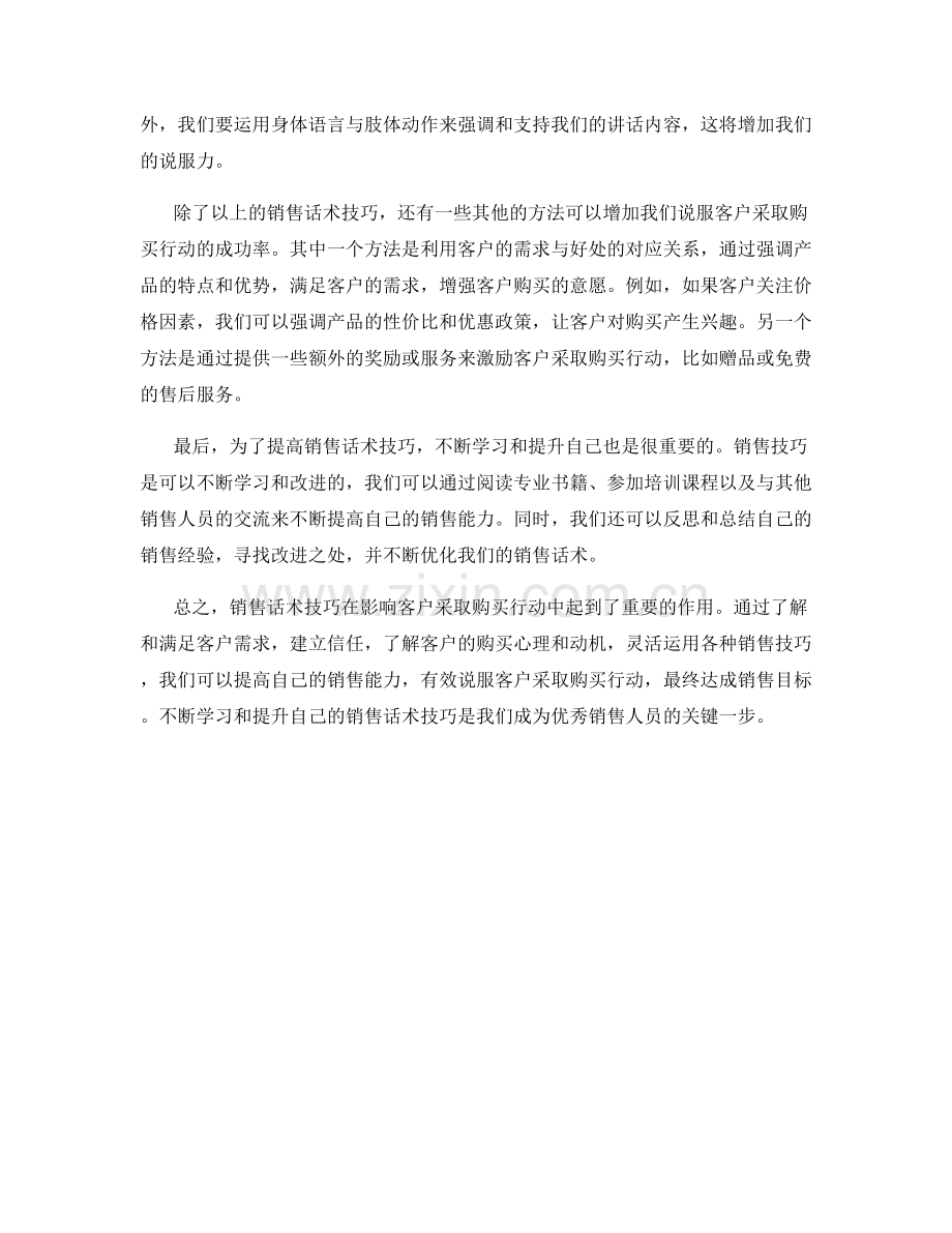 销售话术技巧：说服客户采取购买行动的方法.docx_第2页