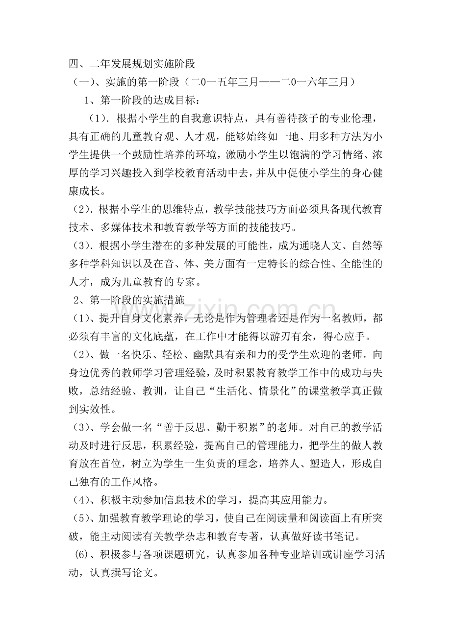 小学教师个人专业成长计划.doc_第2页