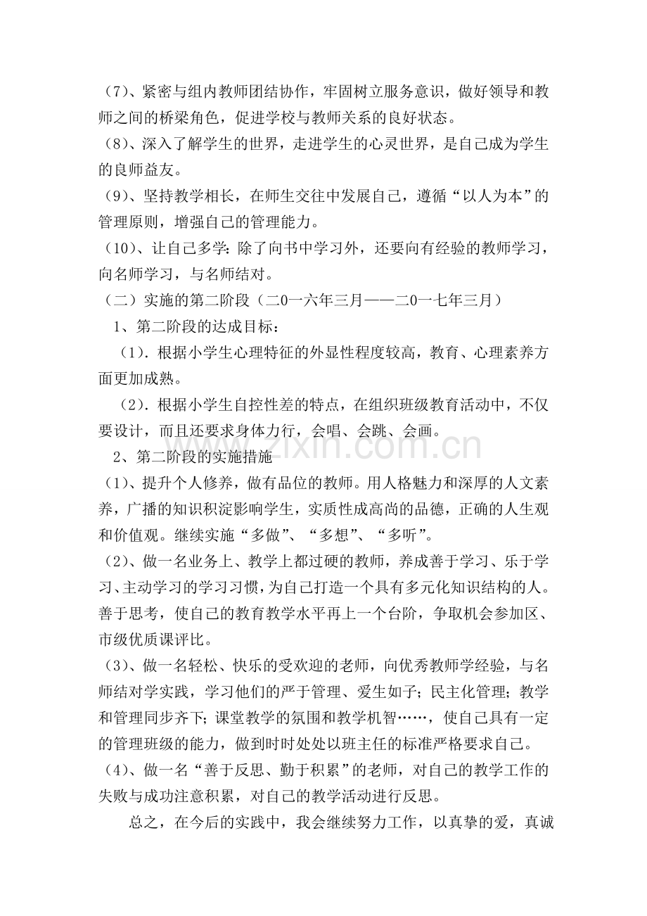 小学教师个人专业成长计划.doc_第3页