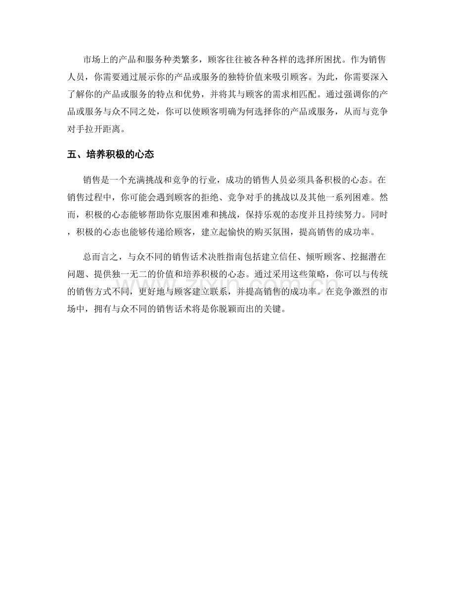 与众不同的销售话术决胜指南.docx_第2页