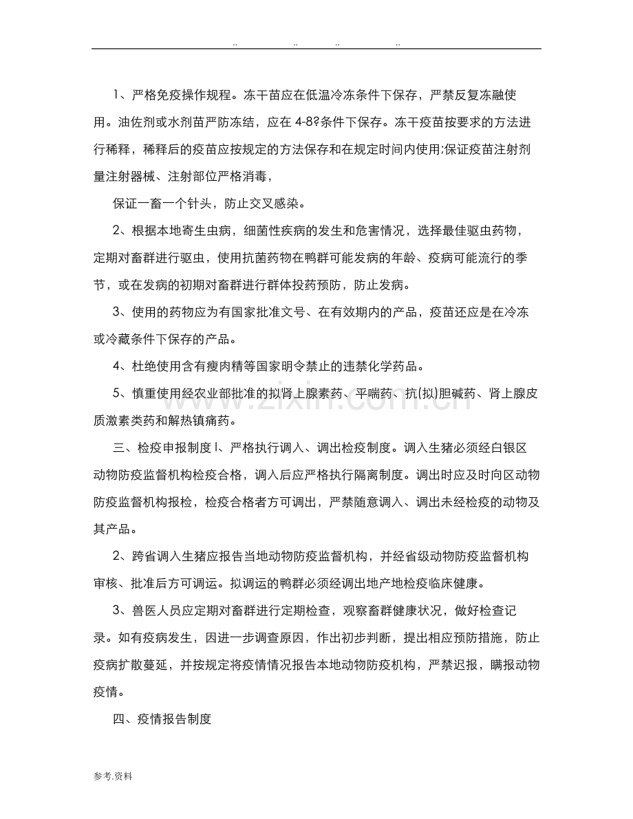 养牛场规章制度汇编.doc_第2页