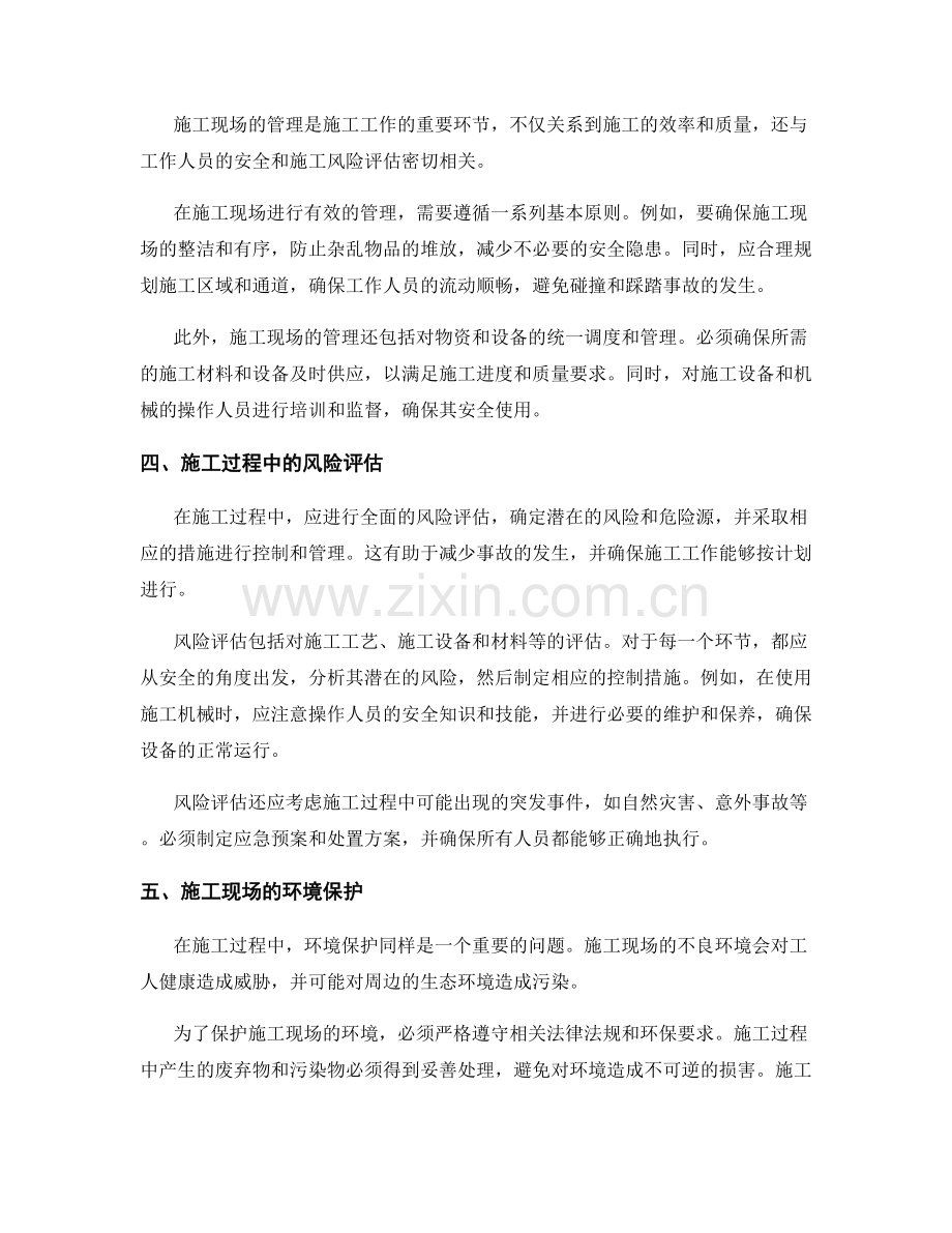 施工注意事项与施工风险评估.docx_第2页