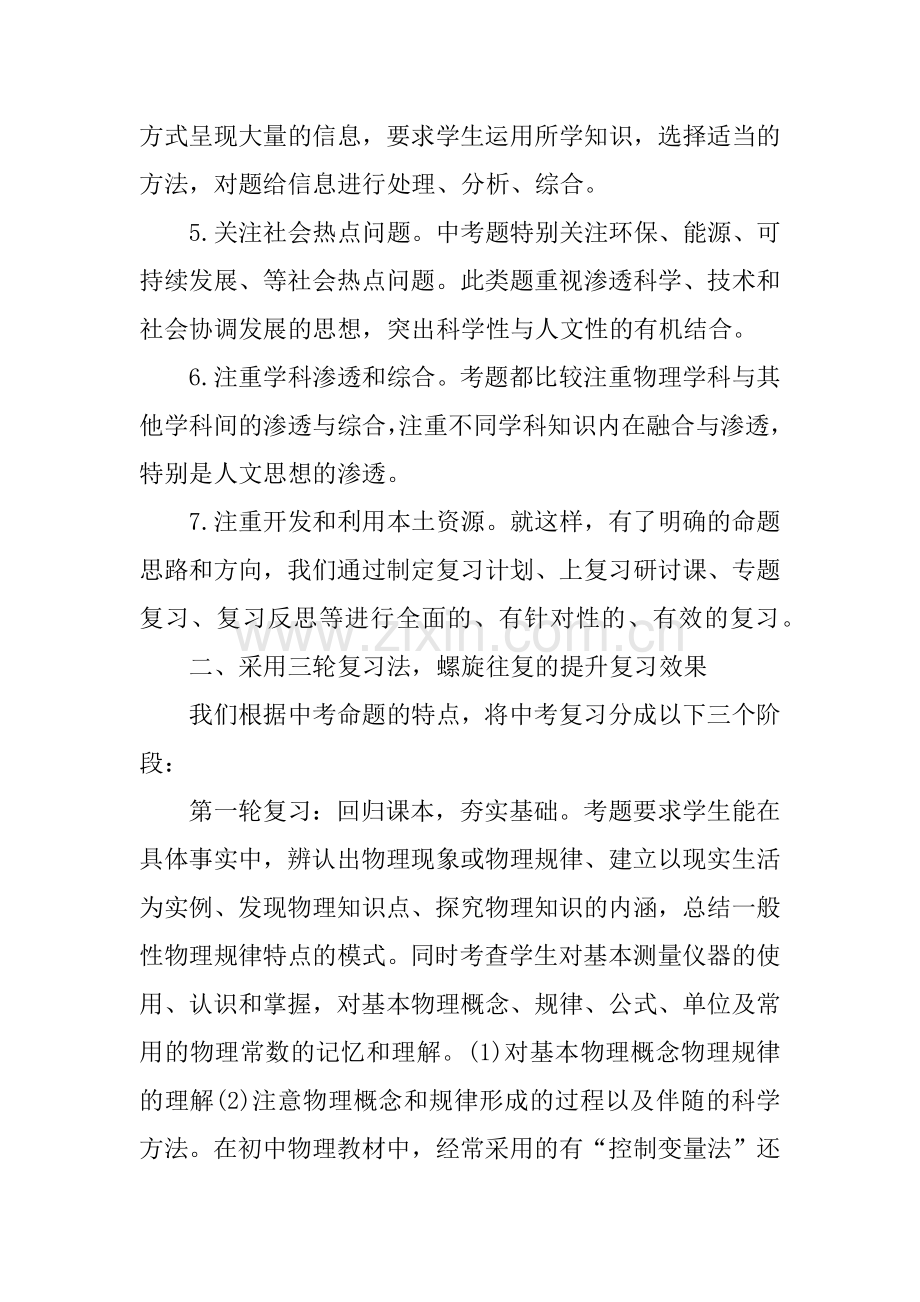 九年级物理教师个人年终工作总结.doc_第2页