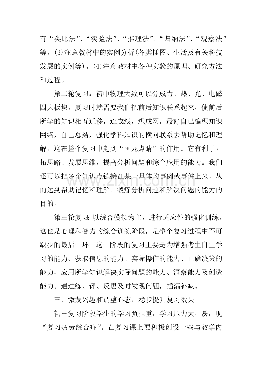 九年级物理教师个人年终工作总结.doc_第3页