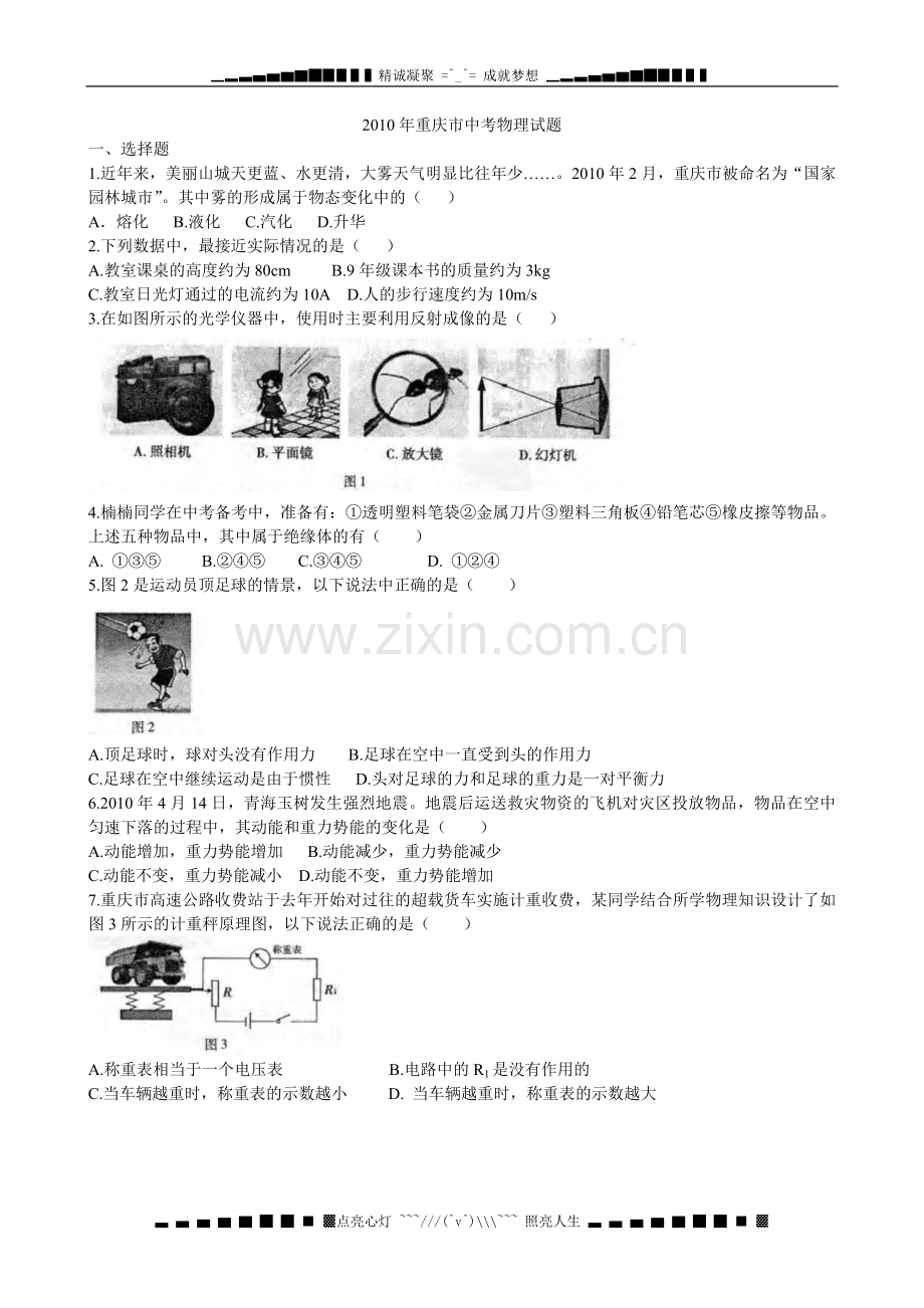 重庆市中考物理试题(WORD版)含答案.doc_第1页