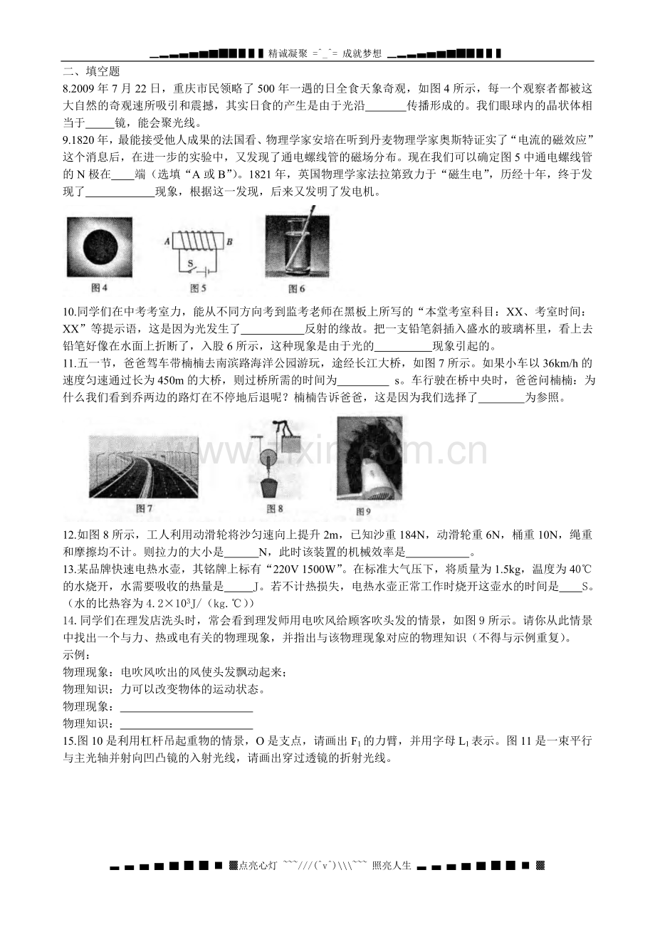 重庆市中考物理试题(WORD版)含答案.doc_第2页