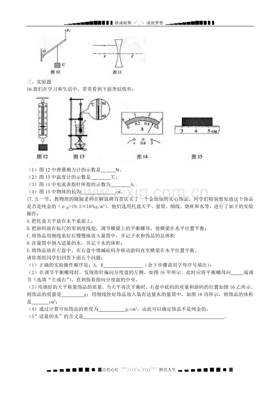 重庆市中考物理试题(WORD版)含答案.doc_第3页