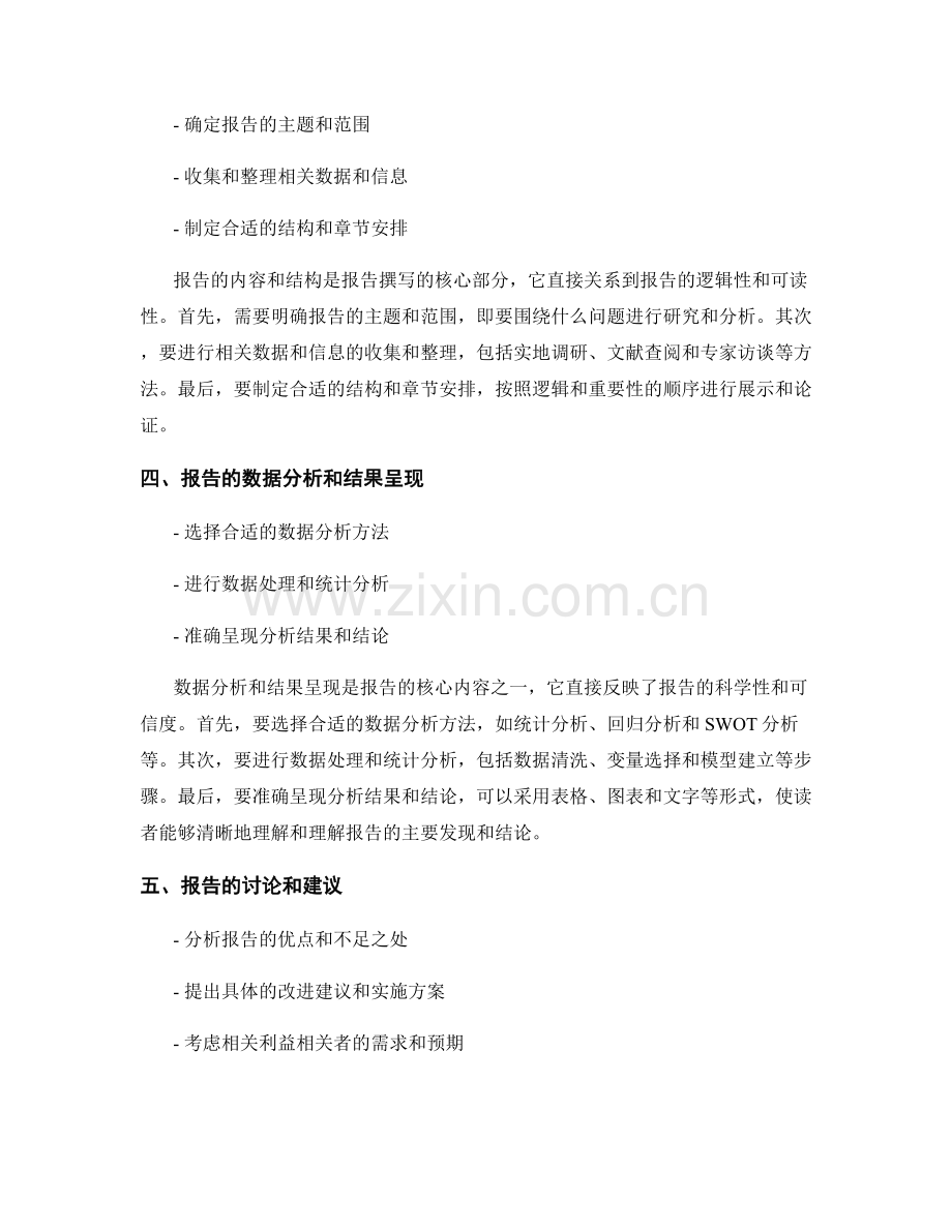 报告的概述和执行计划的编写.docx_第2页