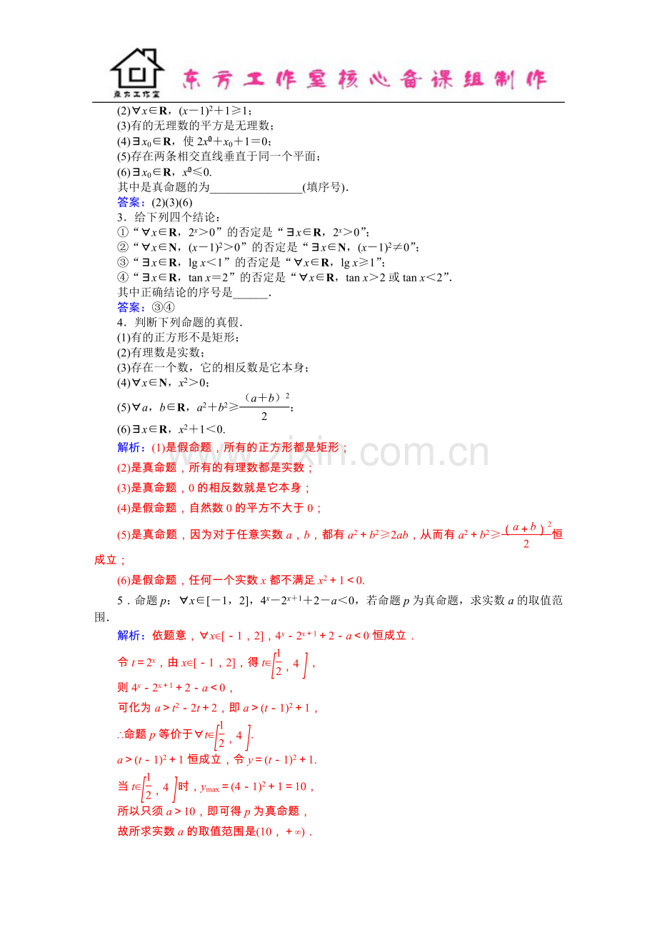 2016学年高二人教版数学选修1-1练习：1.4全称量与存在量词-Word版含答案.docx_第2页