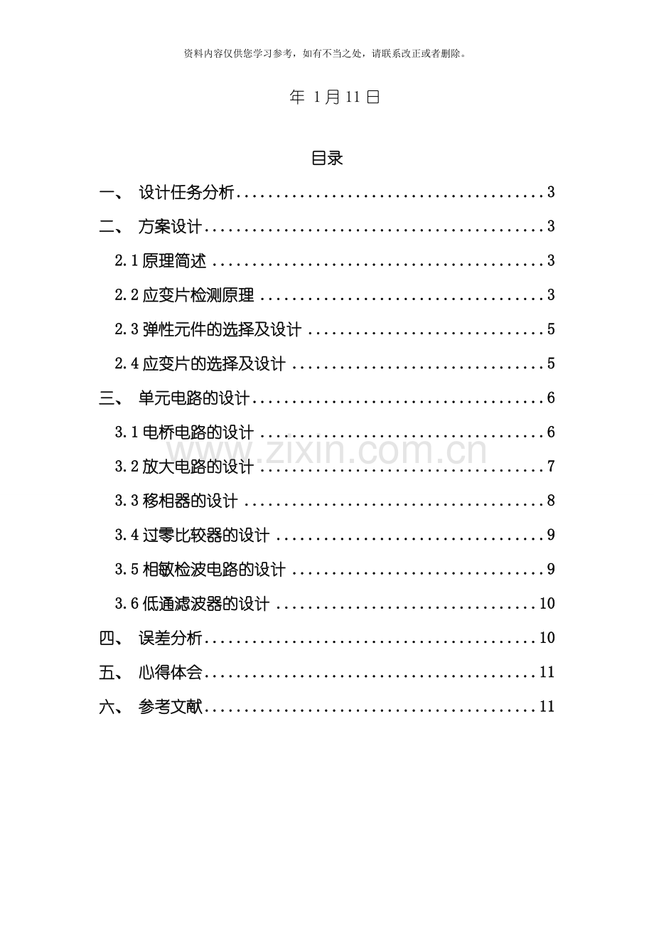 传感器说明书样本.doc_第2页