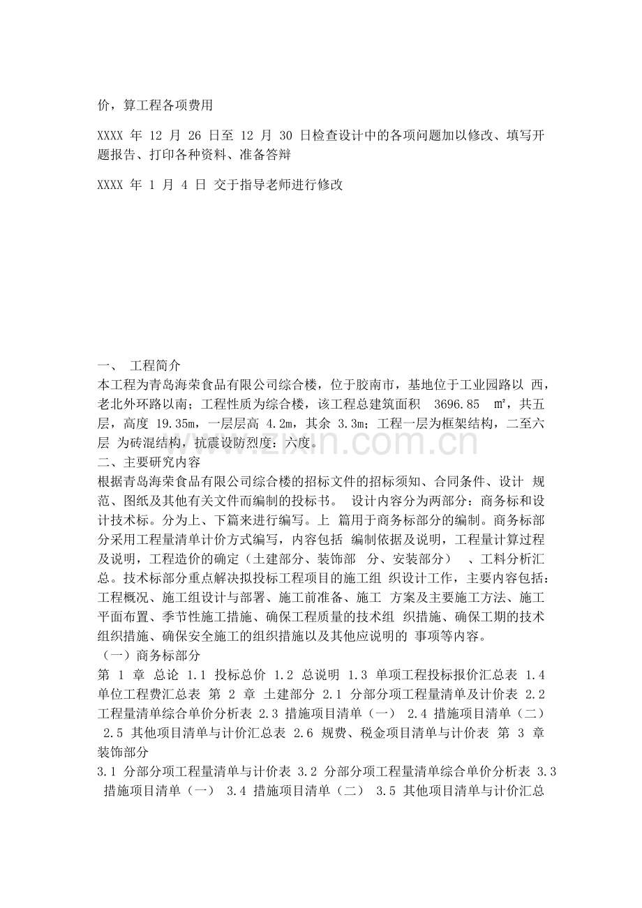 开题报告.pdf_第3页