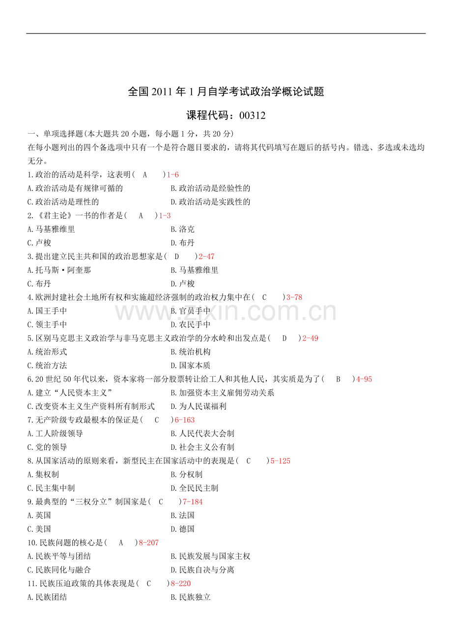 全国2011年1月自学考试00312政治学概论试题答案.doc_第1页