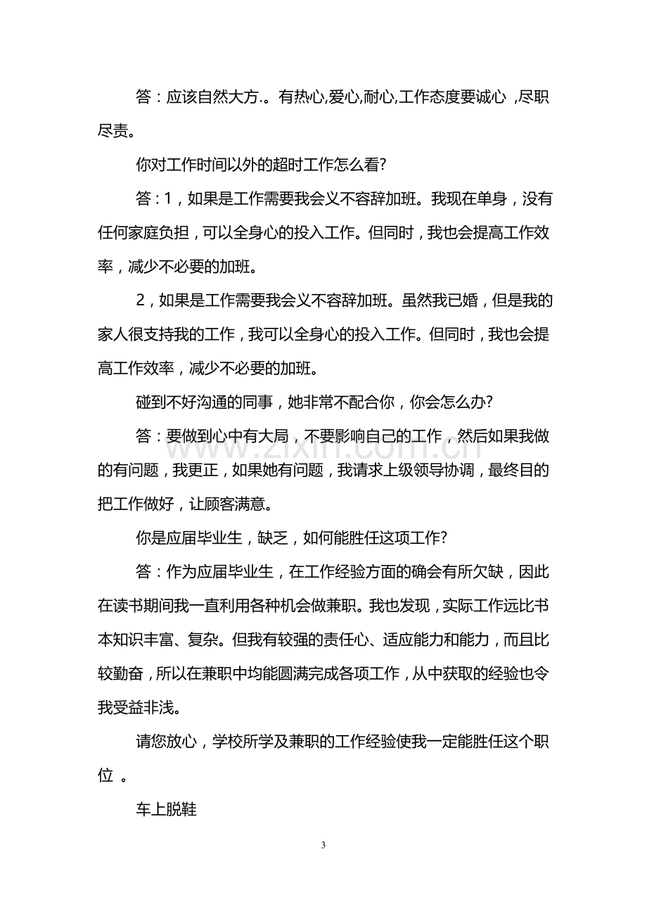 乘务员的面试问题及答案.doc_第3页