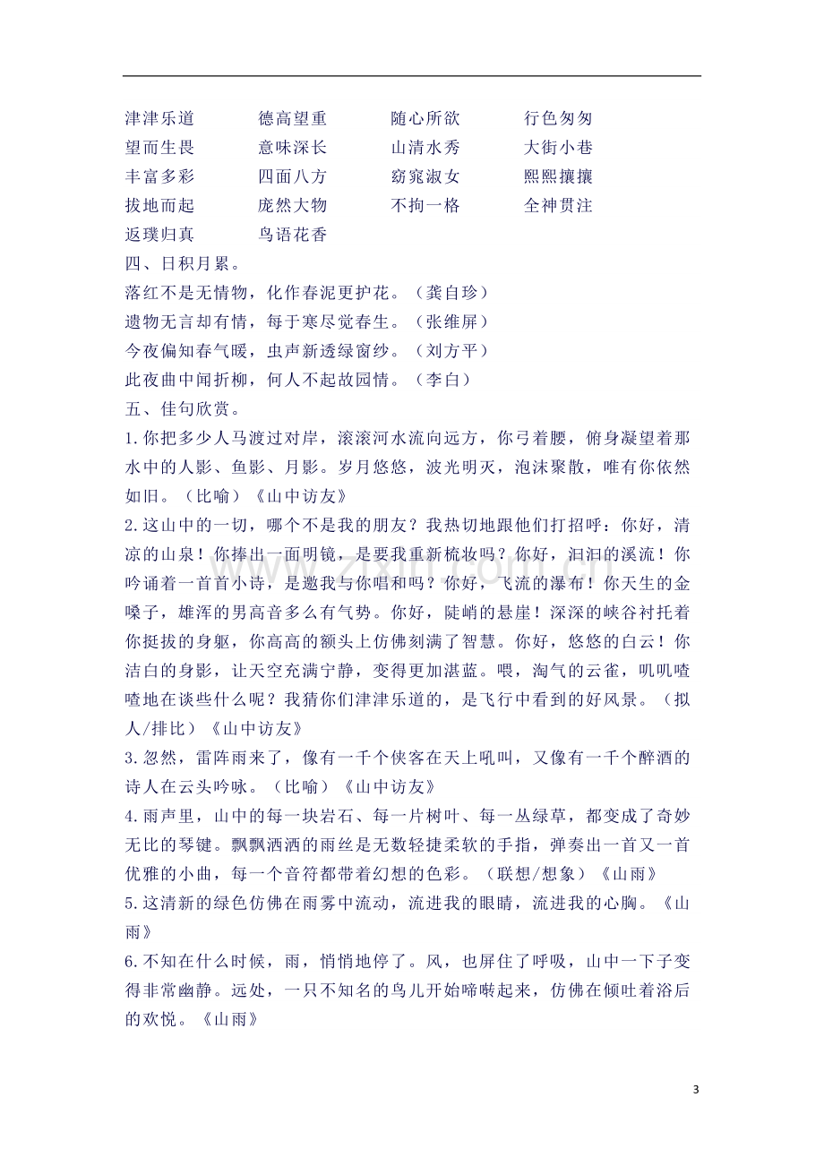 人教版语文六年级上册期中考试知识点.docx_第3页