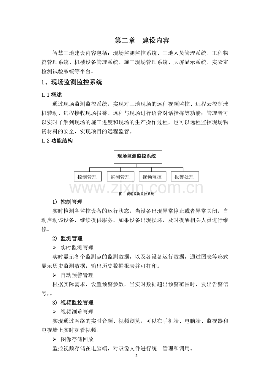 “智慧工地”系统建设方案(可打印修改).pdf_第2页