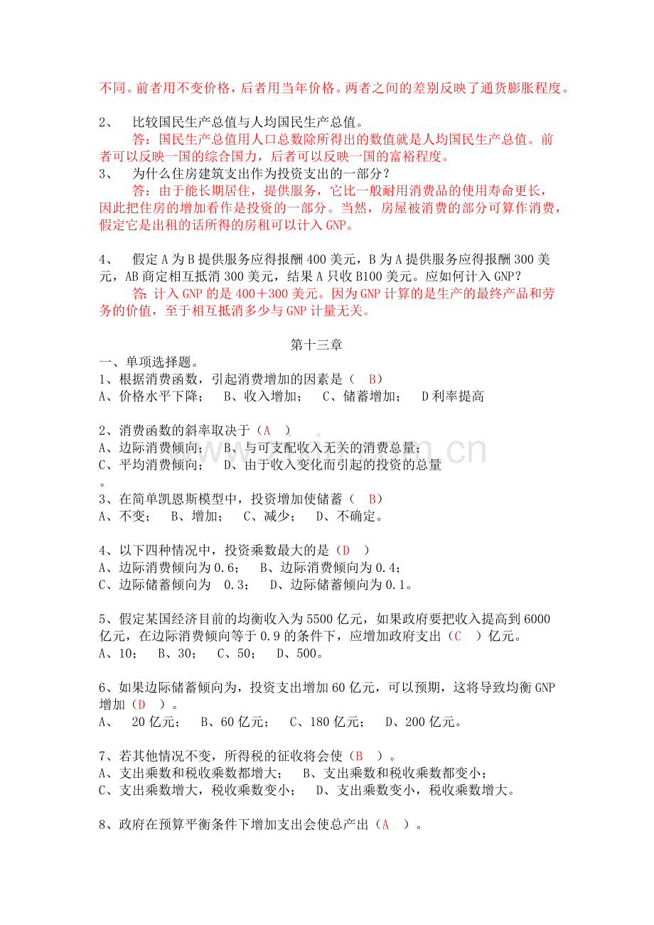 湖南工业大学宏观经济学试题库.doc_第2页